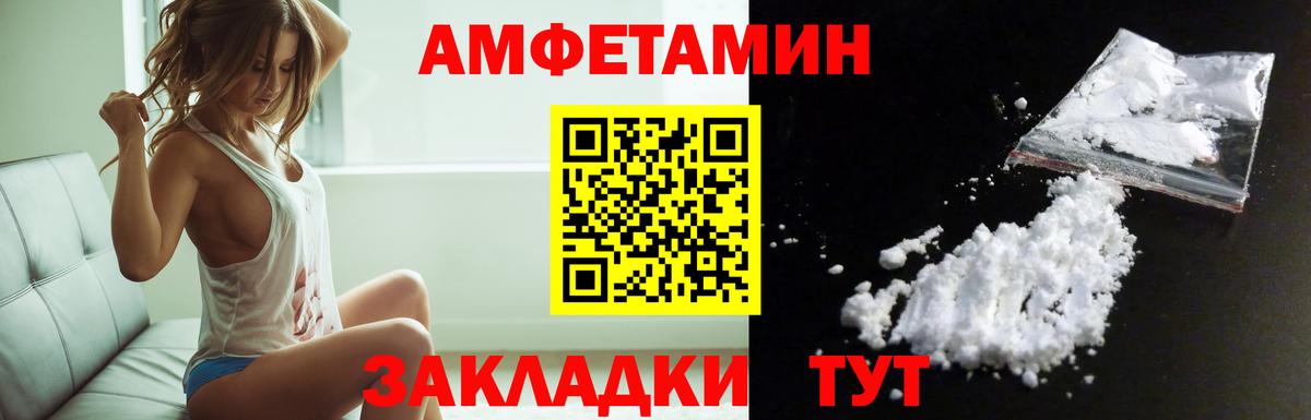 АМФ Розовый  Вход с VPN  Amphetamine  Черкесск 