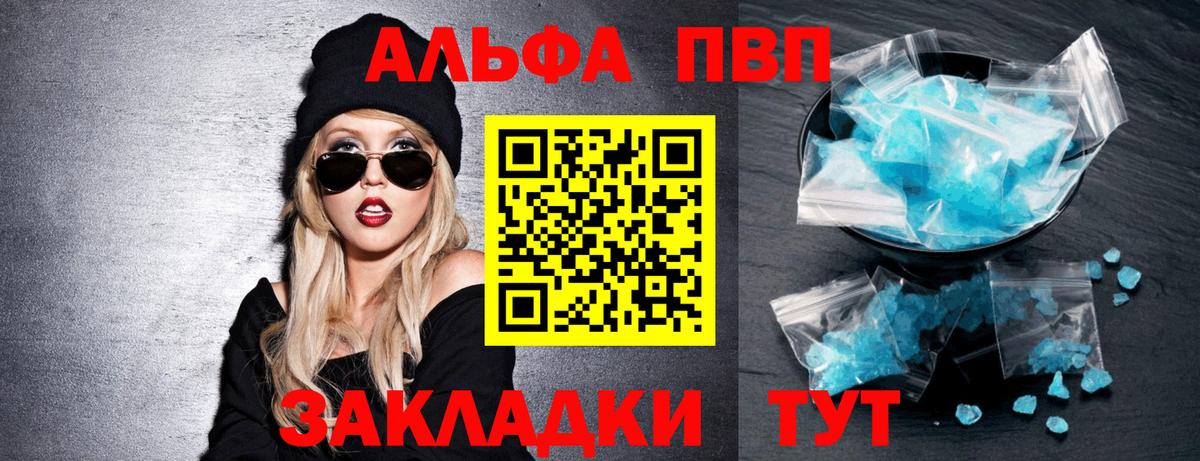 A-PVP кристаллы  Вход с VPN  APVP крисы CK  A-PVP СК  Черкесск 