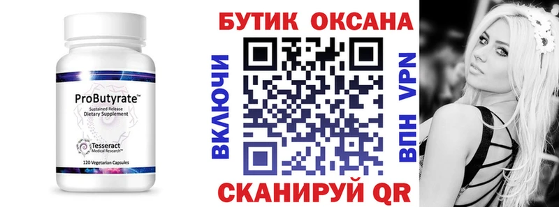 Бутират бутандиол  как найти закладки  Черкесск 