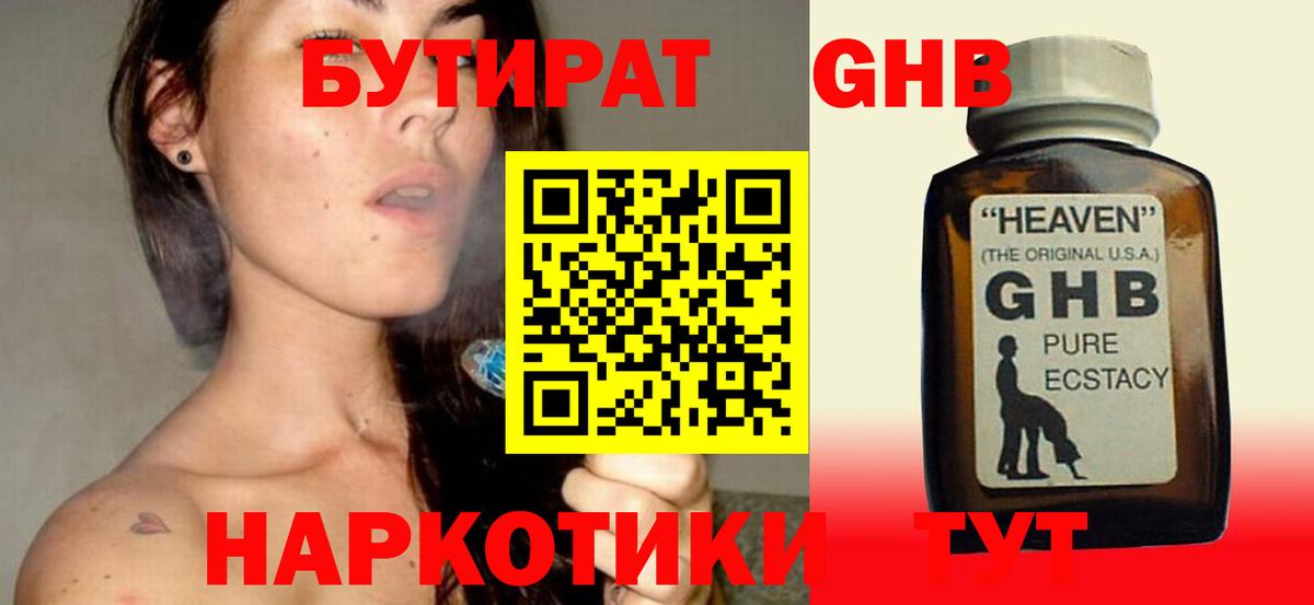 Бутират буратино Черкесск