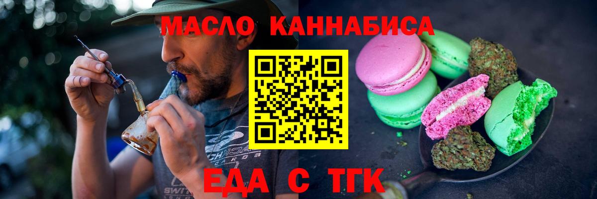 Черкесск  Печенье с ТГК марихуана  Вход с VPN 