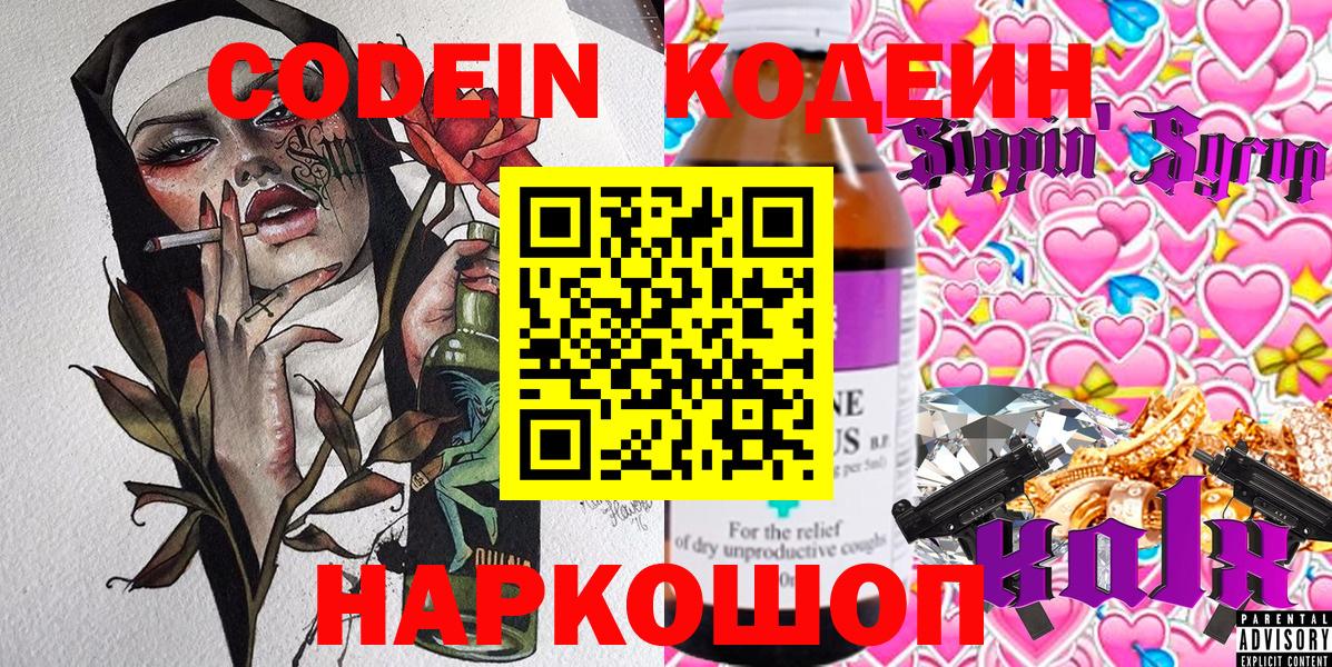 Кодеиновый сироп Lean напиток Lean (лин)  Кодеиновый сироп Lean напиток Lean (лин)  Вход с VPN  Черкесск 
