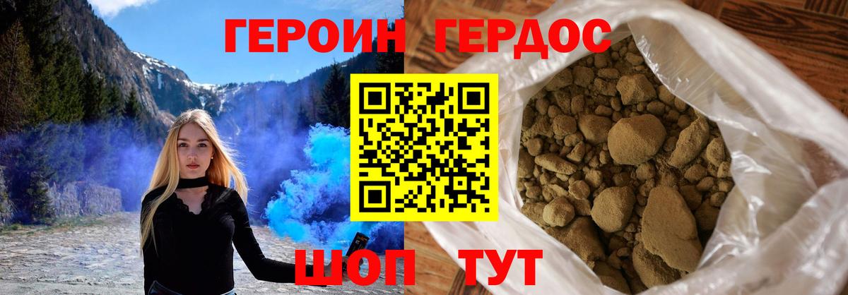 Черкесск  ГЕРОИН герыч  Вход с VPN 