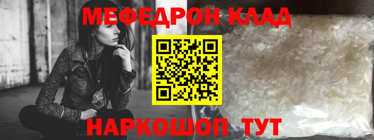 МЕФ кристаллы Черкесск