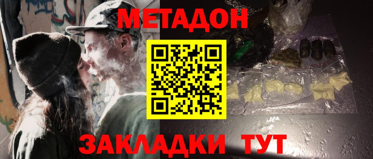 МЕТАДОН мёд Черкесск