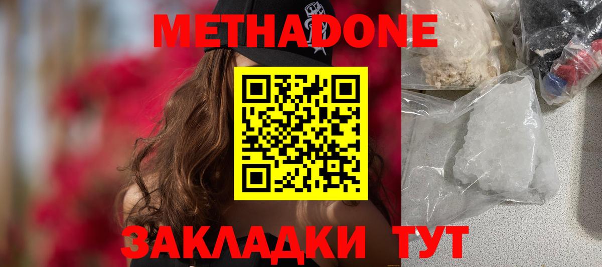 Черкесск  МЕТАДОН белоснежный  мега как зайти  Вход с VPN 